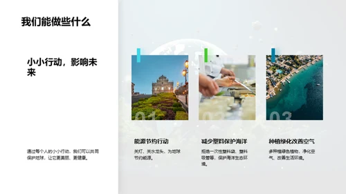 绿色行动小守护者