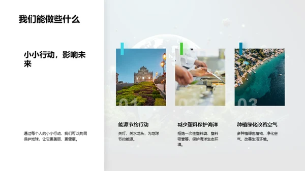 绿色行动小守护者