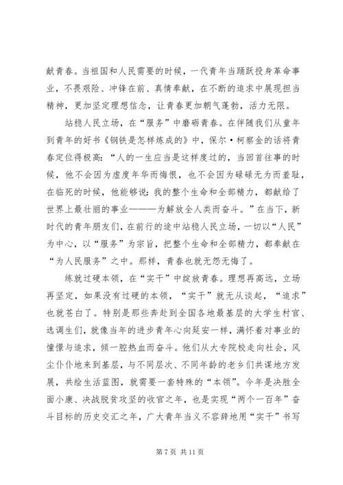 五四精神心得感悟征文5篇.docx