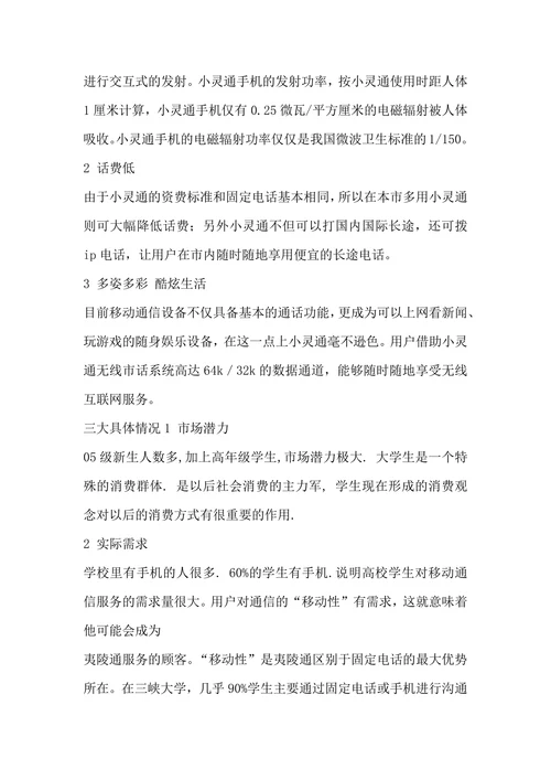 市场营销策划范文