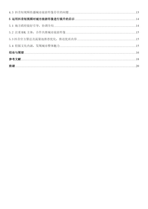 唐园婷论文修改2版.docx