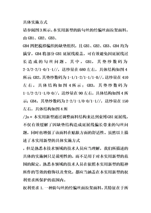 一种防勾丝的经编丝面拉架面料的制作方法