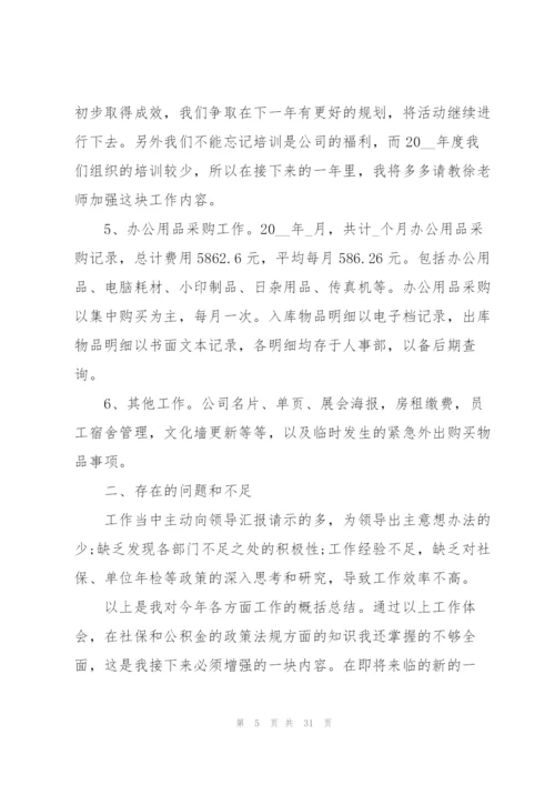 行政人事个人工作总结范文10篇.docx