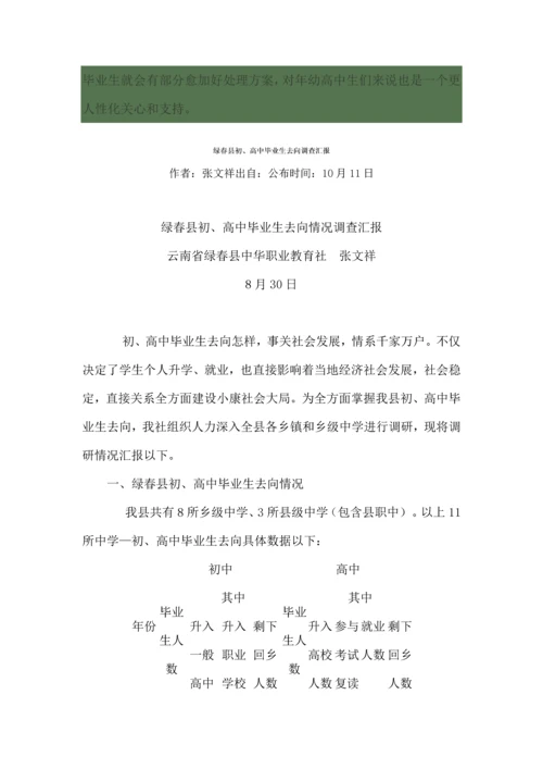 农村高中毕业生去向问题的调查分析报告.docx