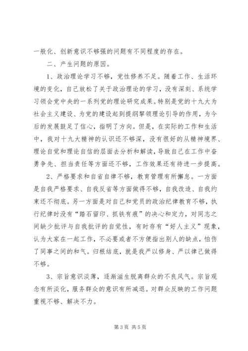 组织生活会批评与自我批评 (2).docx