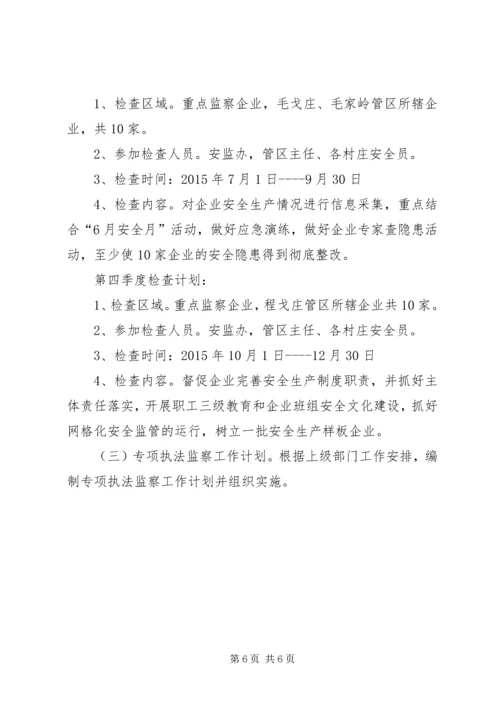 乡镇安全生产行政执法监察工作计划.docx