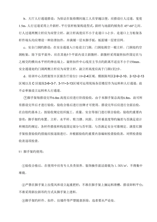 报告厅满堂红脚手架专项综合施工专题方案.docx