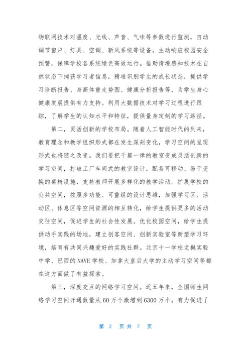 【人工智能时代教育变革的三要素】人工智能三要素.docx