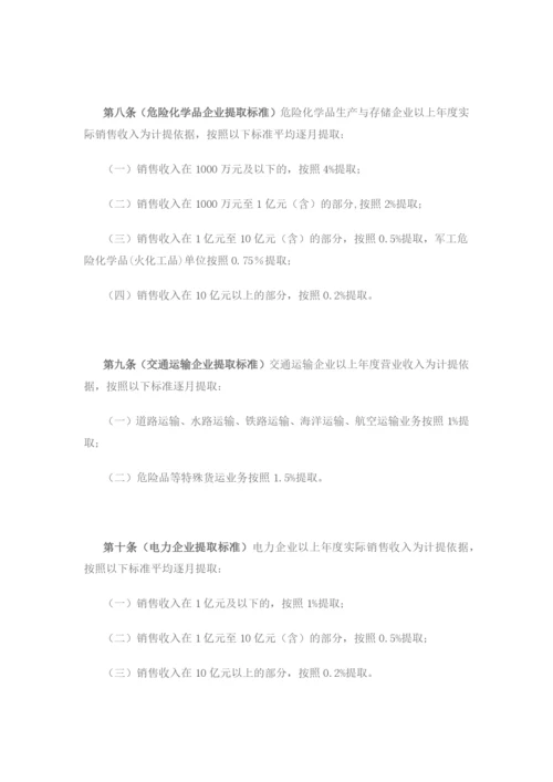 安全生产费用提取和使用管理办法.docx