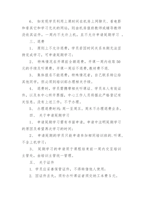 学员管理制度.docx