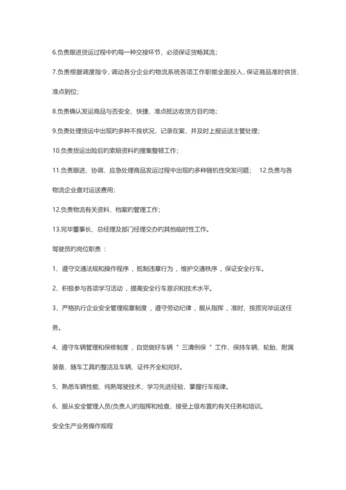 物流企业管理制度参考.docx