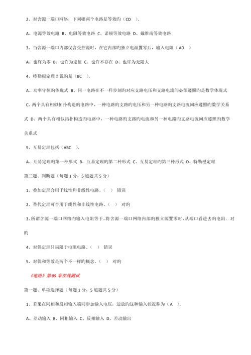 2023年郑大远程电路在线测试答案.docx