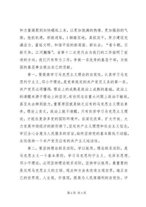 学习省第十二次党代会精神心得体会 (4).docx