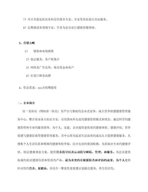 健康管理公司商业计划书