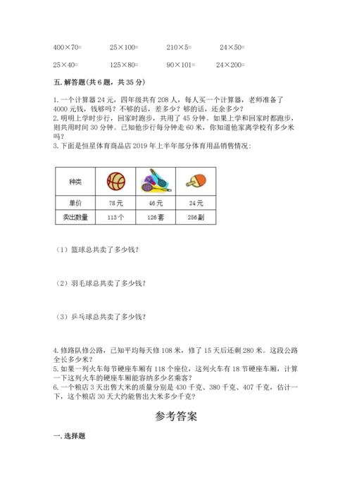 冀教版四年级下册数学第三单元 三位数乘以两位数 测试卷含答案【培优b卷】.docx