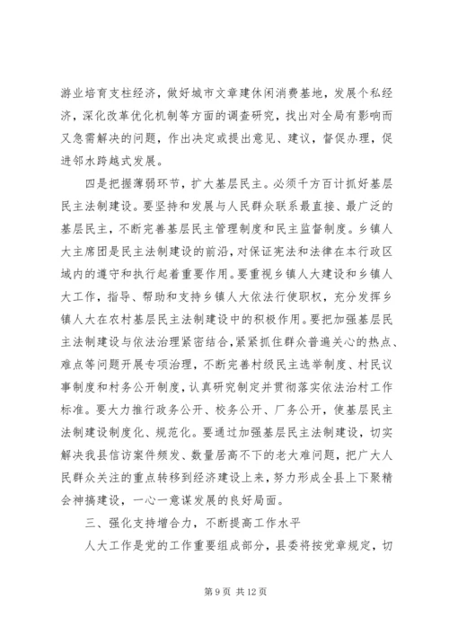 县委书记在人民代表大会闭幕会上的讲话 (8).docx