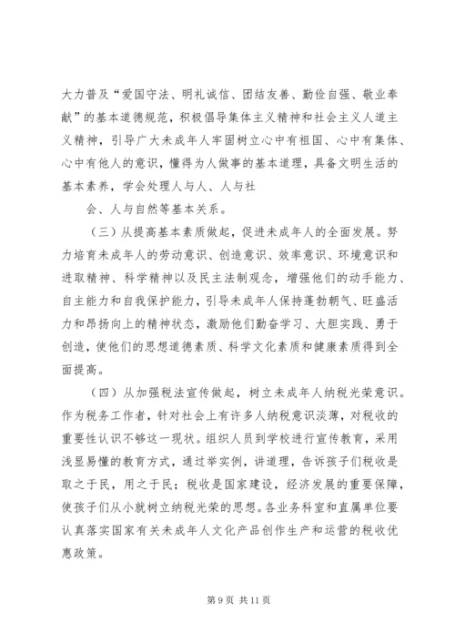 未成年人思想道德建设工作计划 (8).docx