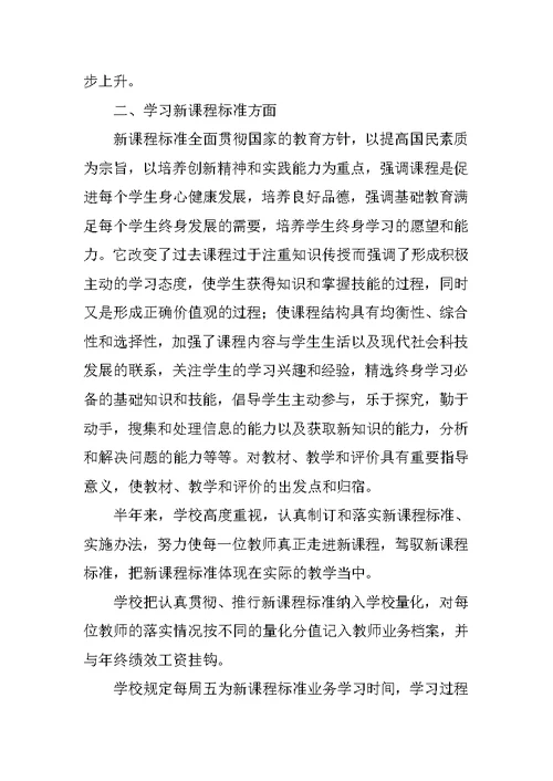 学校教研教改工作总结