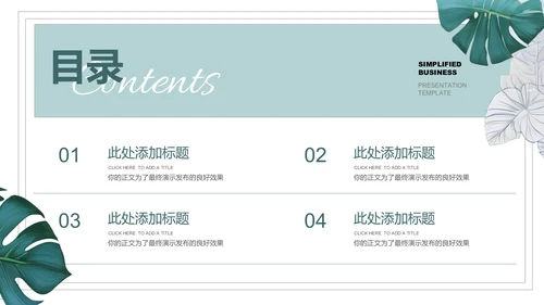 绿色小清新植物通用PPT演示模板