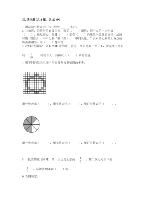 人教版六年级上册数学期末测试卷带答案（基础题）.docx