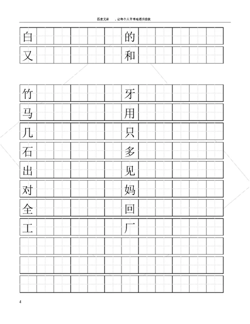 一年级语文上册生字书写练习