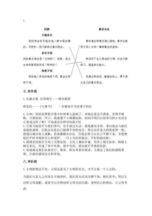 五年级下册道德与法治第1单元我们是一家人测试卷精品【各地真题】.docx