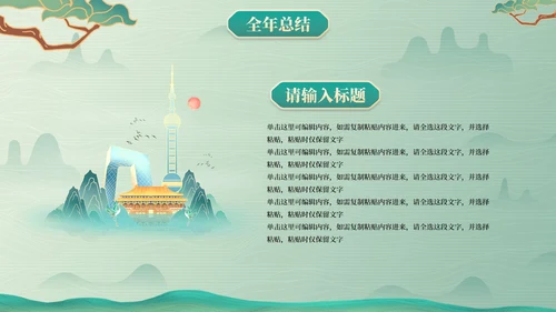 古风国画插画年终总结PPT模板