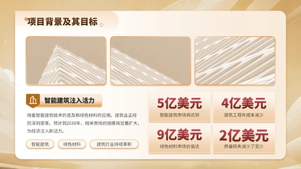 金色简约风建筑工程质量控制与提升项目规划PPT模板
