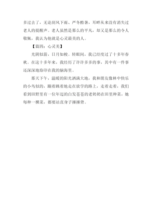 关于心灵美的作文100字.docx