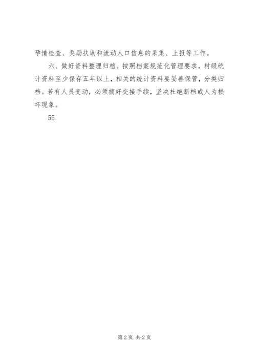 村人口和计划生育工作制度(精) (3).docx