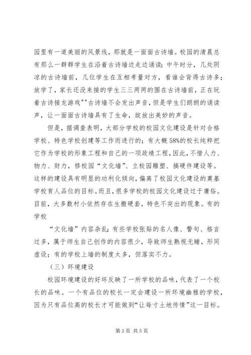 学校校园文化建设调研报告 (3).docx