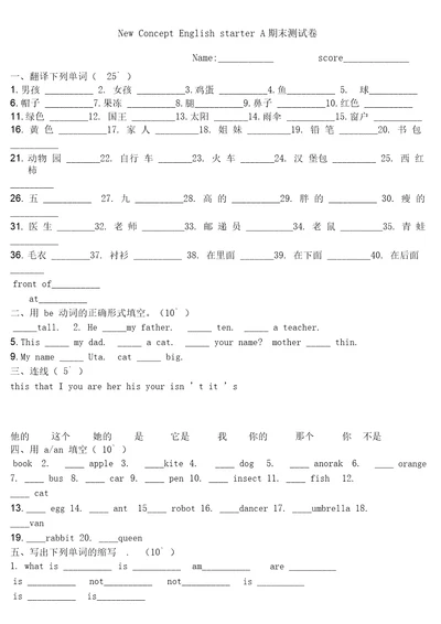 青少版新概念入门级a期末测试卷