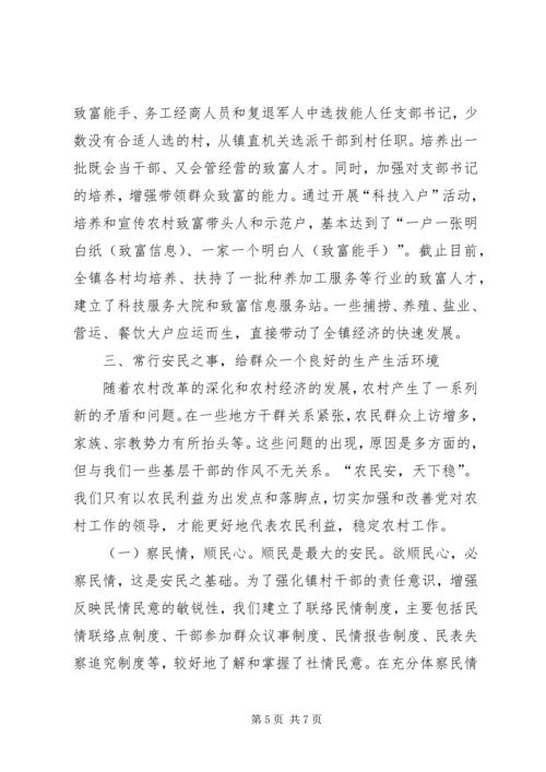 关于乡村干部转变作风的几点思考.docx