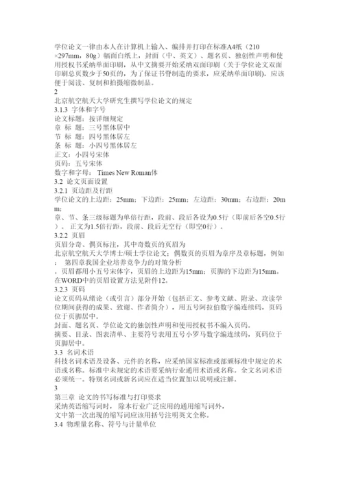 2022北航论文格式精选2.docx