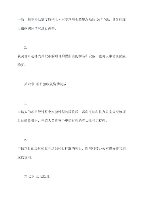 医院科研奖励管理办法