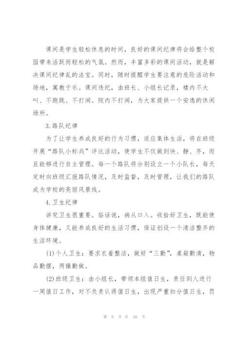 小学班主任工作计划模板10篇大全.docx