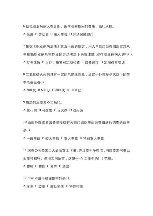 2023年度福建省安全生产月知识培训测试试题附答案.docx