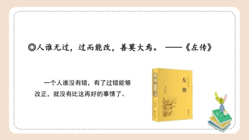 部编版语文三年级下册第六单元《语文园地》 课件