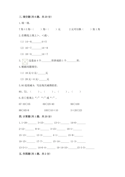 人教版一年级下册数学期末测试卷带答案（夺分金卷）.docx