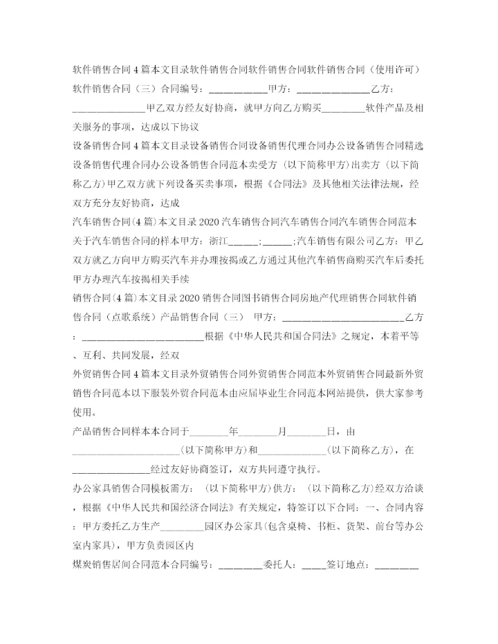 2023年销售合同汇总.docx