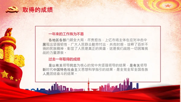 全国两会政府工作报告学习解读PPT