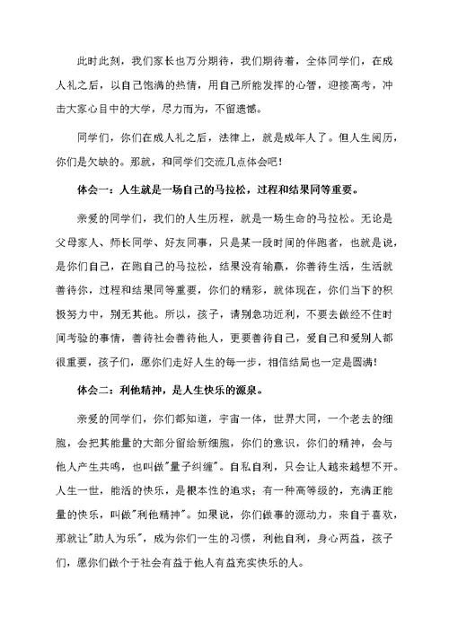 高三家长会家长发言稿（精选5篇）