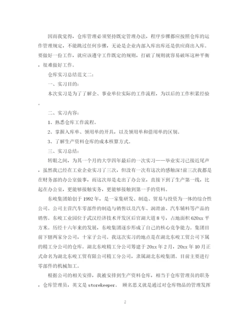 精编之仓库实习总结范文.docx