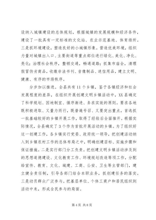 加强创建文明村镇活动　建设社会主义新农村.docx