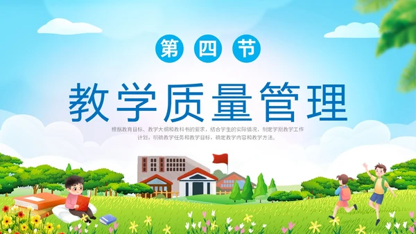 小清新卡通插画展板风学校教师儿童教学常规管理说课模教师培训