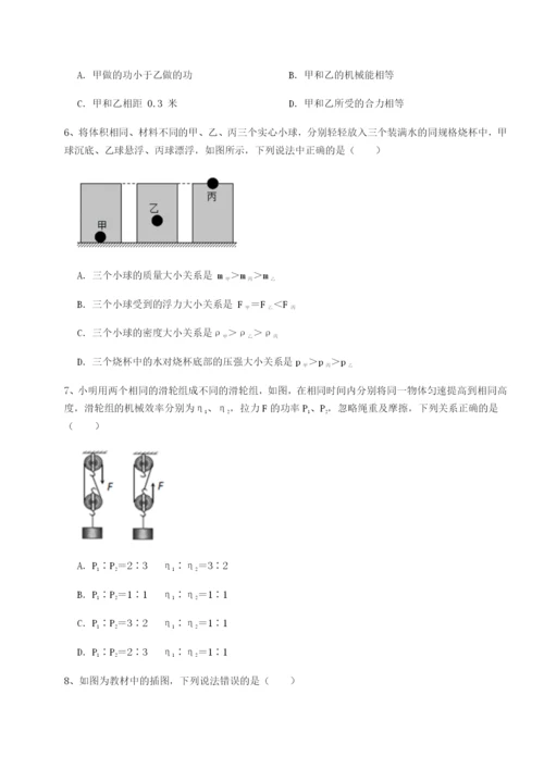 强化训练四川内江市第六中学物理八年级下册期末考试同步测评练习题（解析版）.docx