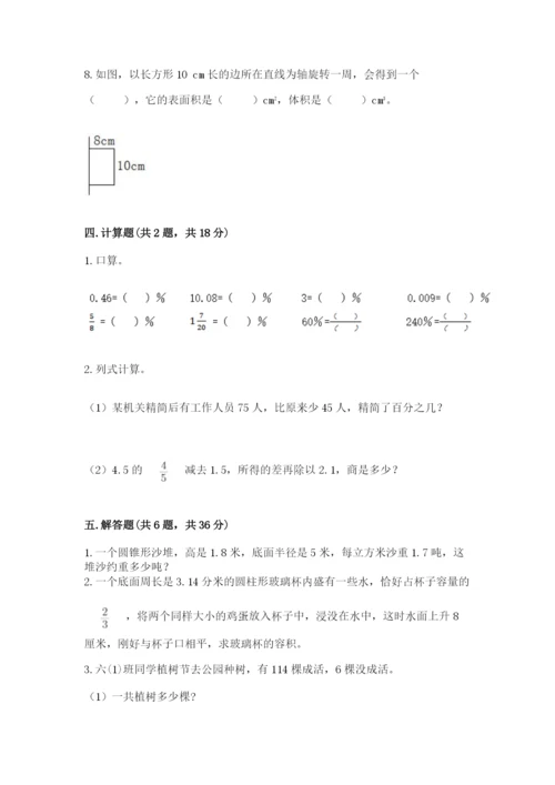 苏教版六年级下册数学期中测试卷带答案（典型题）.docx