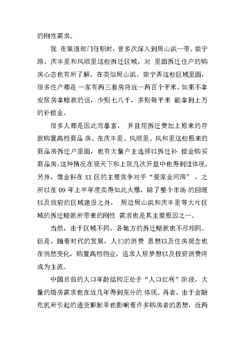 置业顾问年总结