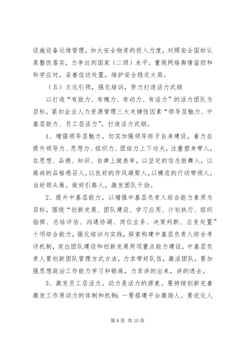 烟草局年度工作计划.docx