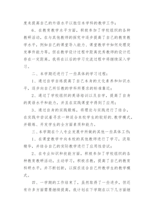 教师年度专业发展总结_1.docx